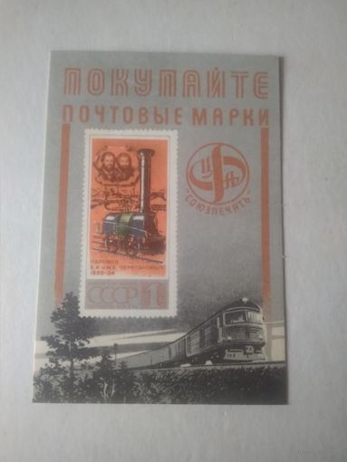 Карманный календарик . Филателия. 1979 год