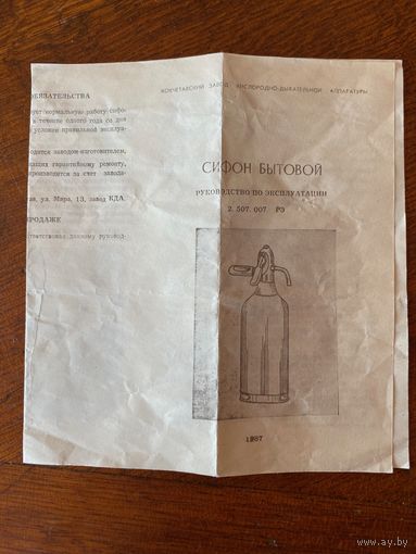 Инструкция к cифону