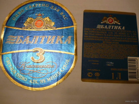 Пивная этикетка.Балтика