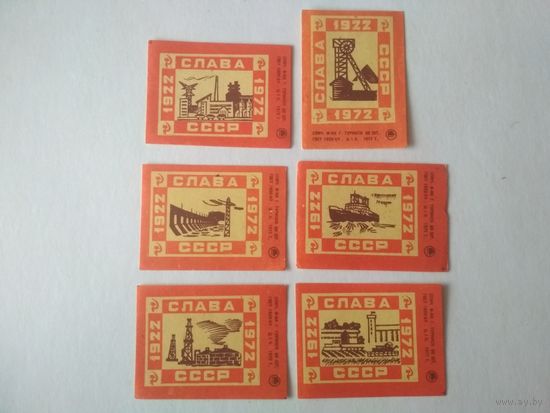 Спичечные этикетки ф.Туринск. Слава СССР. 1972 год