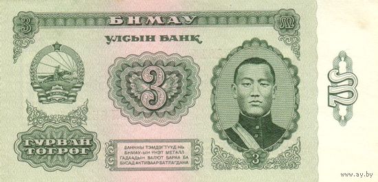 Монголия 3 тугрика образца 1983 года UNC p43