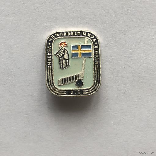 Чемпионат мира Хоккей Москва 1973