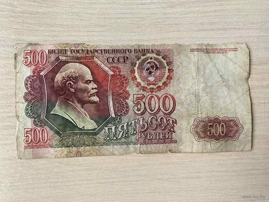 СССР, 500 рублей 1992, серия ВЭ