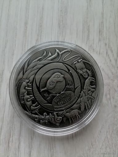 Былiнка  I верабей рубель