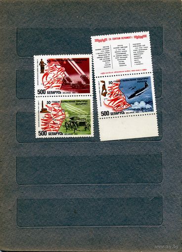БЕЛАРУСЬ, 1994, 50 лет освобождения РБ, РФ и Украины 1994. Серия3м