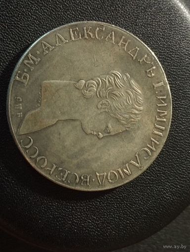 Большая, красивая монета, 1 рубль 1801 г. Копия.