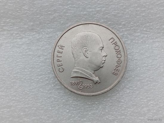 1 рубль СССР