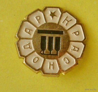 Краснодар. В-8.