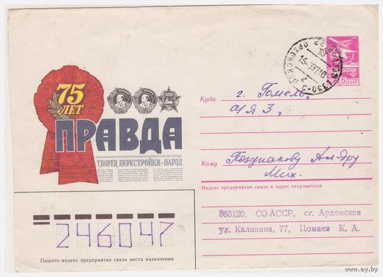 ХМК СССР, прошедший почту. 1987. Худ. В. Хмелев