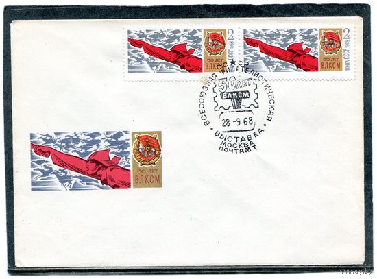 СССР 1968. НМХК. Конверт СГ. 50 лет ВЛКСМ. Комсомол в гражданской войне. Гашение Москва