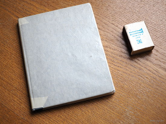 Ул. Няфёд. Народны артыст СССР Павел Сцяпанавіч Малчанаў. 1958г. н.5000. Стан.