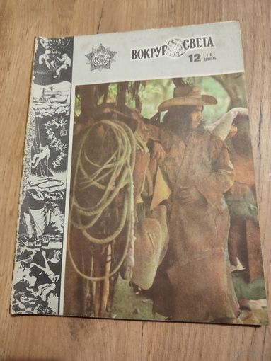 Вокруг света