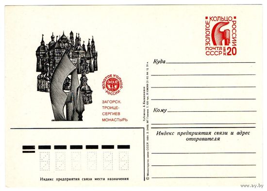 Почтовая карточка 1984 (49)