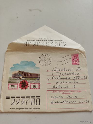 Конверт маркированный. Прошел почту 1979г.