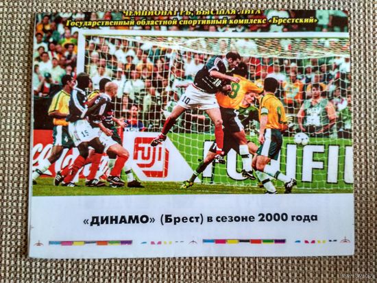 Динамо (Брест)-2000