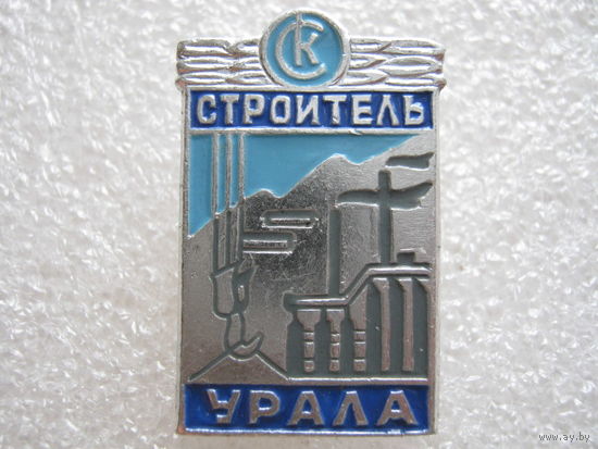 СК " Строитель Урала"