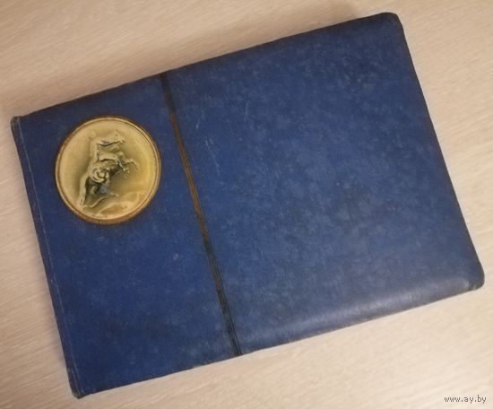 Альбом с фотографиями. СССР. 50-е годы.