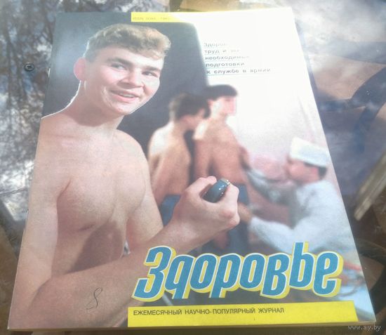 Здоровье 2-1988