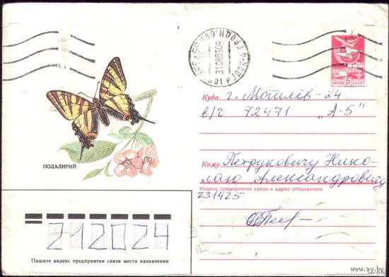 1985 год ХМК Подалирий 85-460