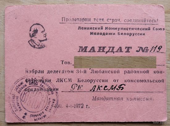 Мандат делегата Районной конференции ЛКСМБ. Любань. 1972 г.