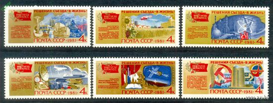 СССР 1981. 5211-16 ** Решения съезда Космос Самолет Атом (АНД