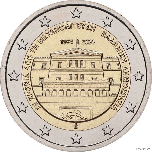 2 евро 2024 Греция 50 лет восстановления демократии в Греции UNC из ролла
