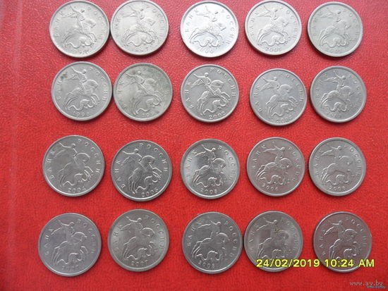 5 копеек России - набор из 20 монет, все разные (цена за все)