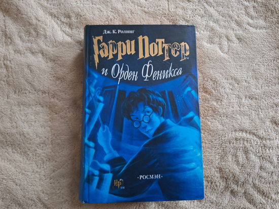 Гарри Поттер и Орден феникса