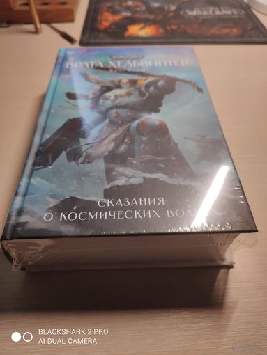Warhammer 40000 Врата Хельвинтер Сказания о Космических Волках