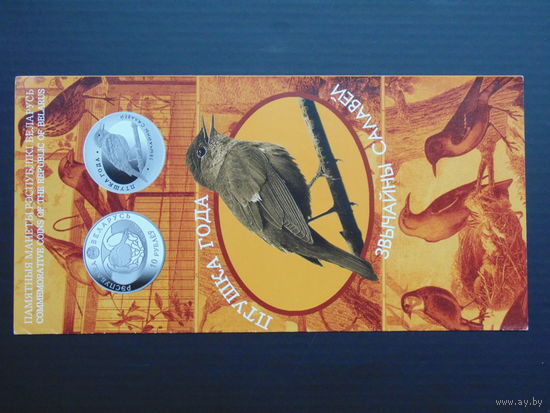 Буклеты к монетам. Птица года" 2007 г.