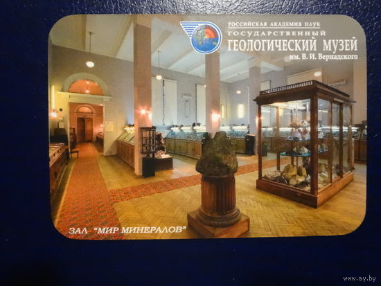 Календарик 2012 г.  Геологический музей им. В.И. Вернадского.