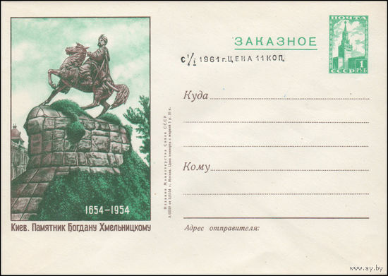 Художественный маркированный конверт СССР N 7 (03.02.1954) Заказное  1654 - 1954  Киев. Памятник Богдану Хмельницкому  [Черная надпечатка "С 1/ I 1961 г. цена 11 коп."]
