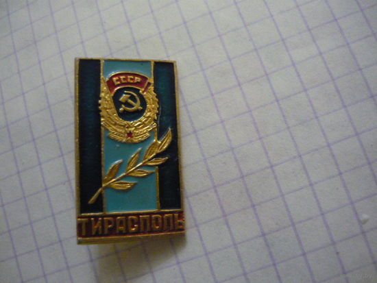 ТИРАСПОЛЬ