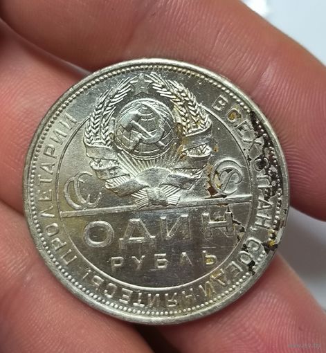 Рубль 1924 СССР с блеском. Мастодонт среди советских монет! Обязательно к приобретению!