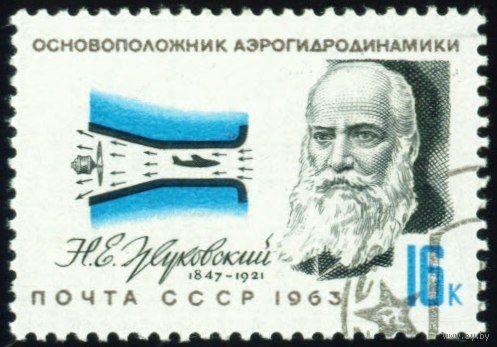 Пионеры воздухоплавания Деятели авиации СССР 1963 год 1 марка