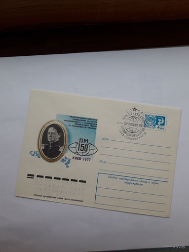 ХМК СССР со СГ 1977  Симпозиум
