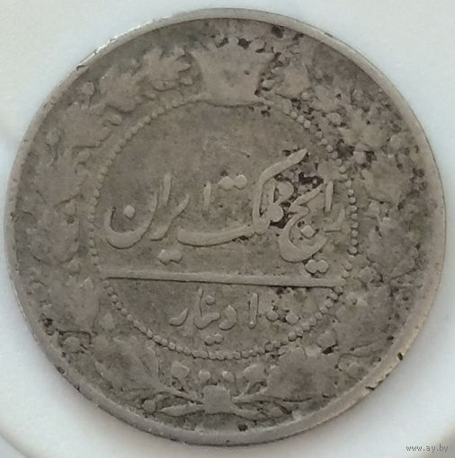 Иран 100 динаров 1902 ? года лот 1