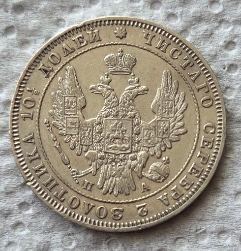 Полтина 1850 со штемпельным блеском