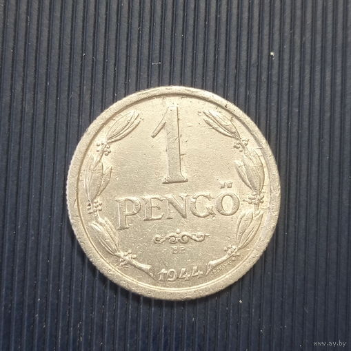 Венгрия 1 пенге 1944 год состояние