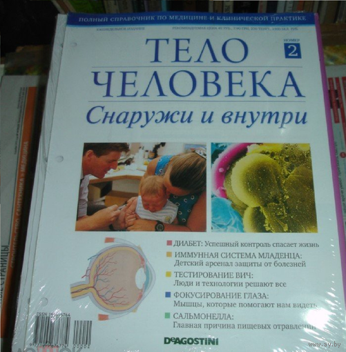 Тело человека снаружи и внутри вып 2