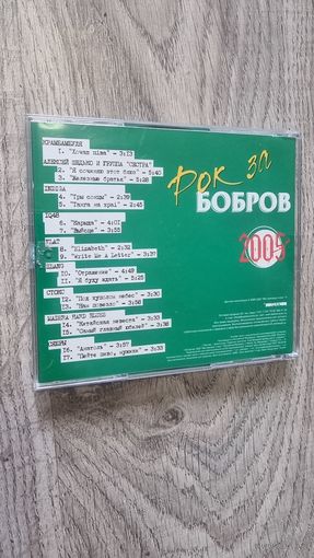 CD Рок За Бобров