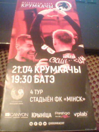 21.04.2017--Крумкачы Минск--БАТЭ Борисов