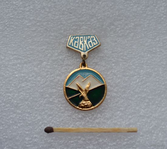 Кавказ.