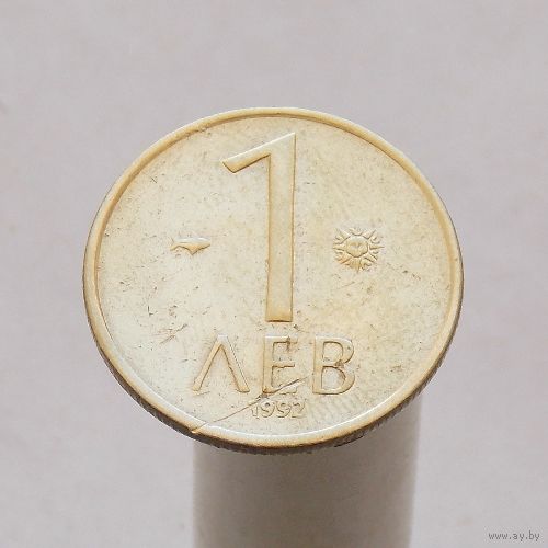 Болгария 1 лев 1992