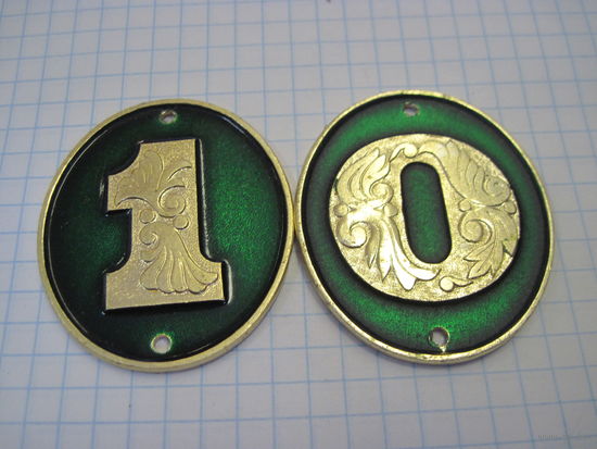 Номера квартирные 0 и 1 с рубля!