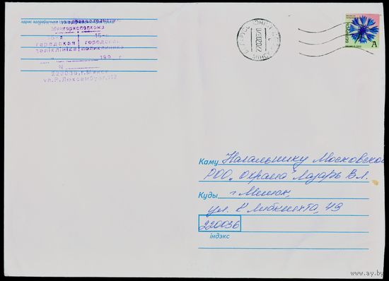Беларусь 2002 год Конверт 162Х229мм с маркой стандартного выпуска