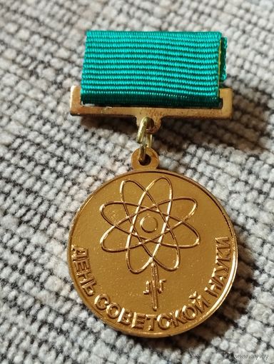 Знак. День Советской науки. За пропаганду науки.