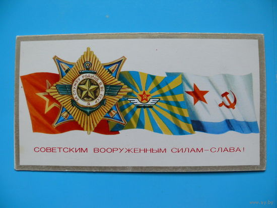 Марков А., Советским ВС --- слава! 1977, двойная, чистая.
