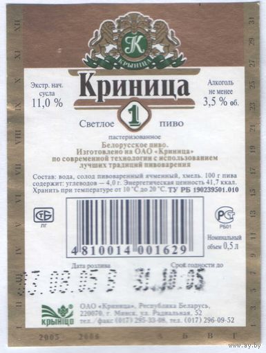 Пивная этикетка - 120