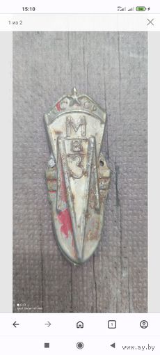 Табличка на велосипед "МВЗ", 1940-1950- е гг.